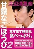 甘露なごほうび2[Kindle版]