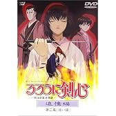 るろうに剣心-明治剣客浪漫譚- 追憶編 第ニ幕「迷い猫」 [DVD]