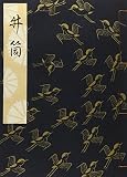 井筒 (観世流特製一番本(大成版))