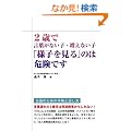 2�΂Ō��t���Ȃ��q�E�����Ȃ��q�u�l�q������v�̂͊댯�ł�