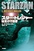 スター・トレジャー: 秘宝の守護者 (ハヤカワ文庫 SF ハ 18-1)