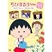 ���т܂�q����� ������������r�{�W �u�܂�q�@�J���j���O������v�̊� [DVD]