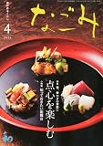 なごみ 2012年
