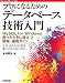 プロになるための データベース技術入門 ?MySQLforWindows困ったときに役立つ開発・運用ガイド プロになるための データベース技術入門 ?MySQLforWindows困ったときに役立つ開発・運用ガイド