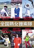 熟女・おばさん