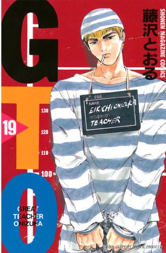 GTO』 全25巻 - マンガ表紙博物館