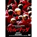 ���g���E�u�b�_�@�yHD�}�X�^�[�z [DVD]