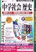 ０から大学受験