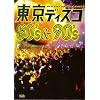 �����f�B�X�R 80's&90's