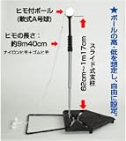 バッティングトレーナー ティー打分け HT-90