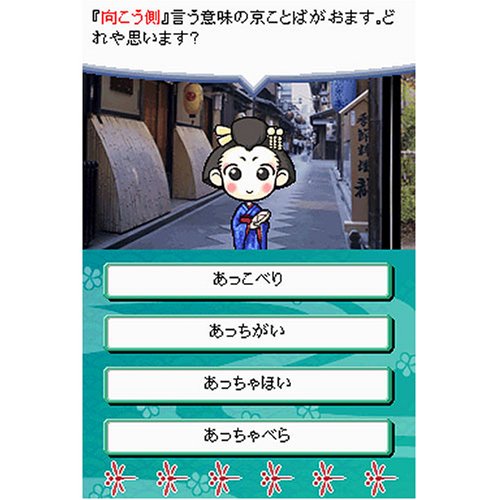 DSもって旅にでよ♪京都(特典無し)