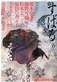 すばる 2012年 06月号 [雑誌]