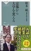 京都から大学を変える(祥伝社新書) (祥伝社新書 362)