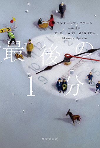 最後の1分