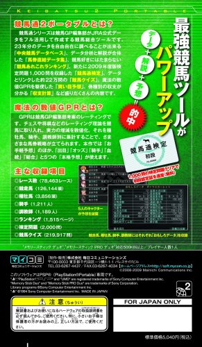 競馬通 PSP-イメージ