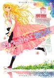 きぼうの灯かり~灯台にまつわる8のちいさな物語 (ゼロコミックス)