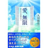 愛、無限 〔改装版〕