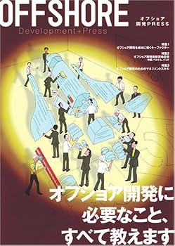 オフショア開発 PRESS