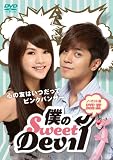 僕のSweet Devil ノーカット版 DVD-BOX2
