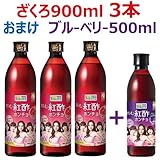 ホンチョ　紅酢　ざくろ酢　【900ml×3本】　&　ブルーベリー500ml