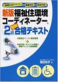 福祉住環境コーディネーター2級短期合格テキスト