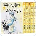 高杉さん家のおべんとう