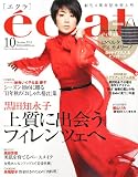 eclat (エクラ) 2011年 10月号 [雑誌] 画像