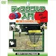 ディスクゴルフ入門 ルール&テクニック紹介