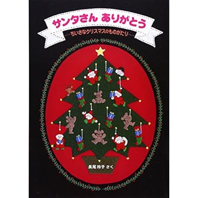 ���󥿤��󤢤꤬�Ȥ����������ʥ��ꥹ�ޥ��Τ�Τ����� (���ܷ��ܥ��꡼��)