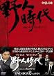 ��l����&nbsp;-���R�̑��q&nbsp;�L���E�h�D�n��&nbsp;DVD-BOX2