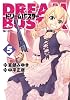 ドリームバスター 5 (リュウコミックス)