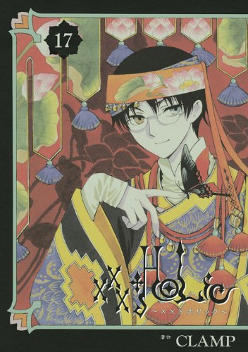 × × × HOLiC (17) (KC デラックス)