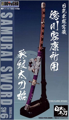 Cover image : 日本の名刀プラモデル 徳川家康 所用 太刀