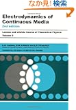 Electrodynamics of Continuous Media, Second Edition: Volume 8 (Course of Theoretical Physics)