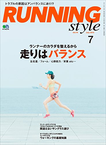 Running Style(ランニング・スタイル) 2015年7月号 Vol.76［雑誌］ (Japanese Edition)