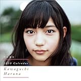 川口春奈 2010年 カレンダー
