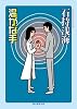 温かな手 (創元推理文庫)