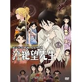 さよなら絶望先生 特装版2 [DVD]