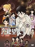 さよなら絶望先生 特装版2 [DVD]