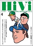 HiVi (ハイヴィ) 2012年 04月号 [雑誌]