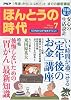 PHP ほんとうの時代 2009年 07月号 [雑誌]