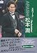 嵐 松本潤 エピソードプラス -The Evolution- (RECO BOOKS)