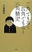 三角でもなく 四角でもなく 六角精児