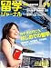 留学ジャーナル2006年7-9月号