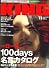 KING (キング) 2007年 11月号 [雑誌]