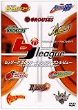 bjリーグ 2007-2008 シーズンレビュー ~10 stories for championship~ [DVD]
