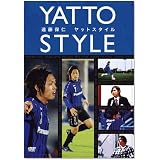 遠藤保仁 ヤットスタイル [DVD]