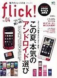 書評 flick! 4（フリック） by hamachobi