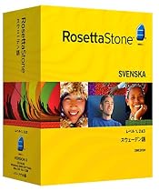 ロゼッタストーン スウェーデン語 レベル1、2&3セット(オーディオ・コンパニオン付属)