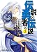 �`���̗E�҂̓`�� 2 (�p��Я�� ��׺��Jr. 1-1-2)